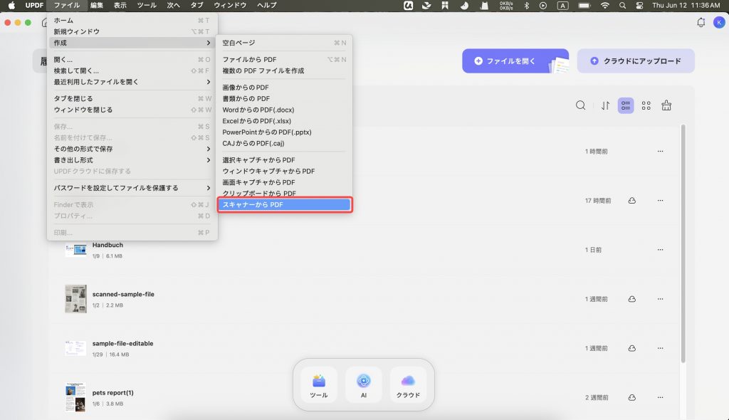 スキャナーからPDFを作成する
