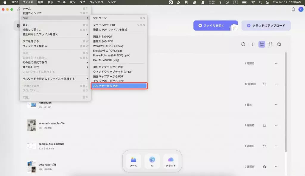 スキャナーからPDFを作成する