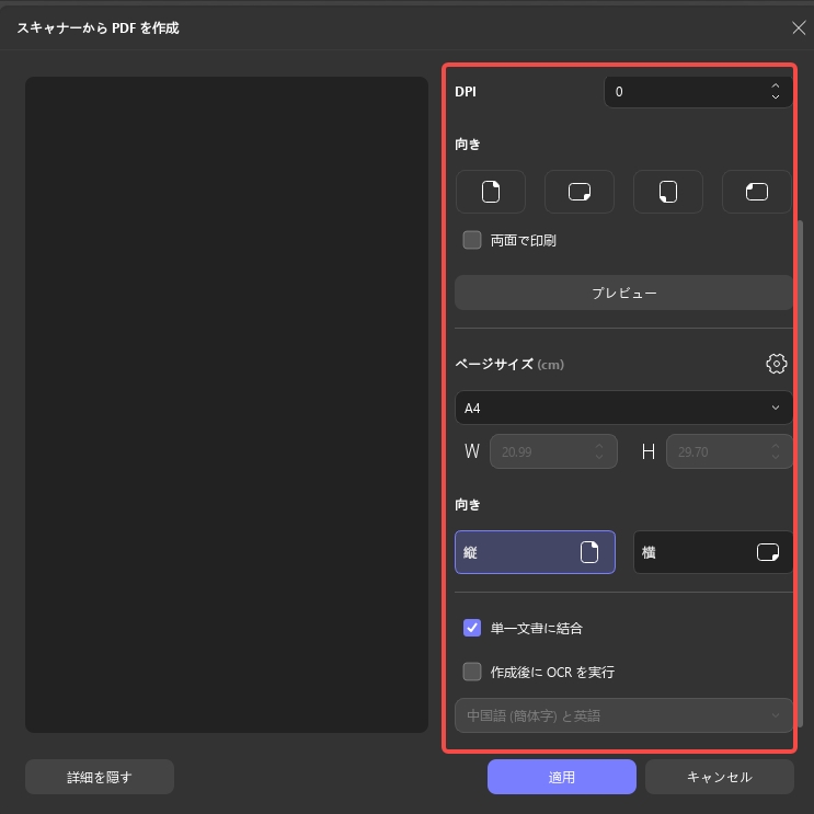 ドキュメントフィーダーの設定