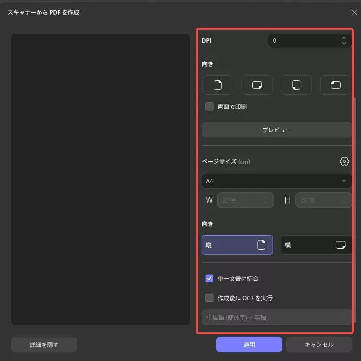 ドキュメントフィーダーの設定