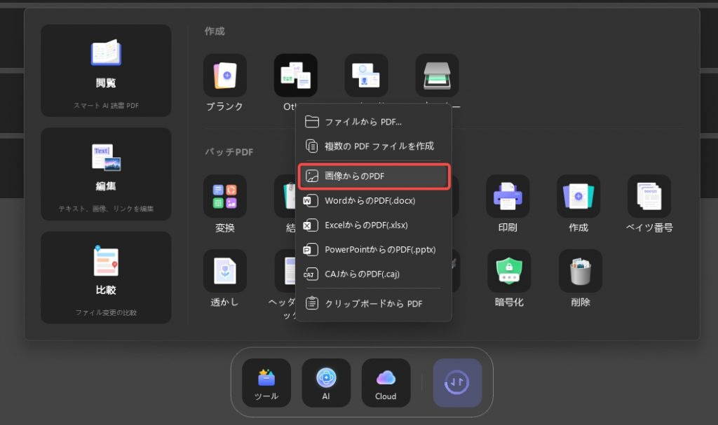 画像からPDFを作成する