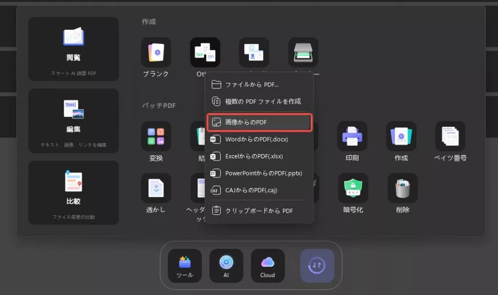 画像からPDFを作成する