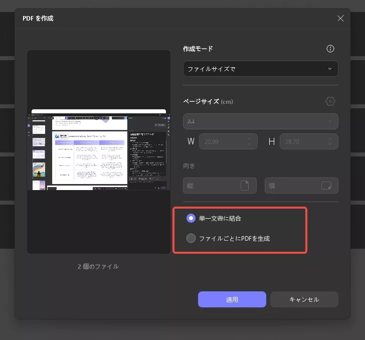 ファイルごとにPDFを結合または生成する