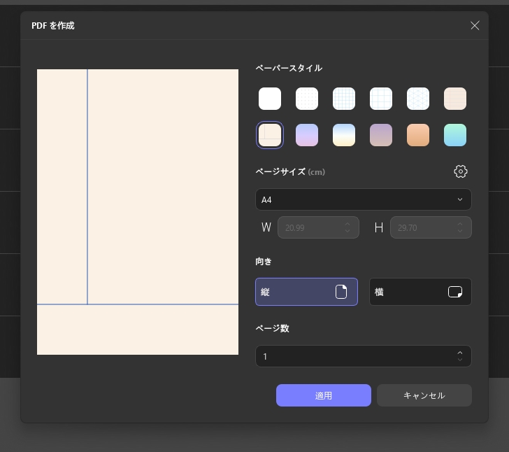 好みの設定でPDFを作成する