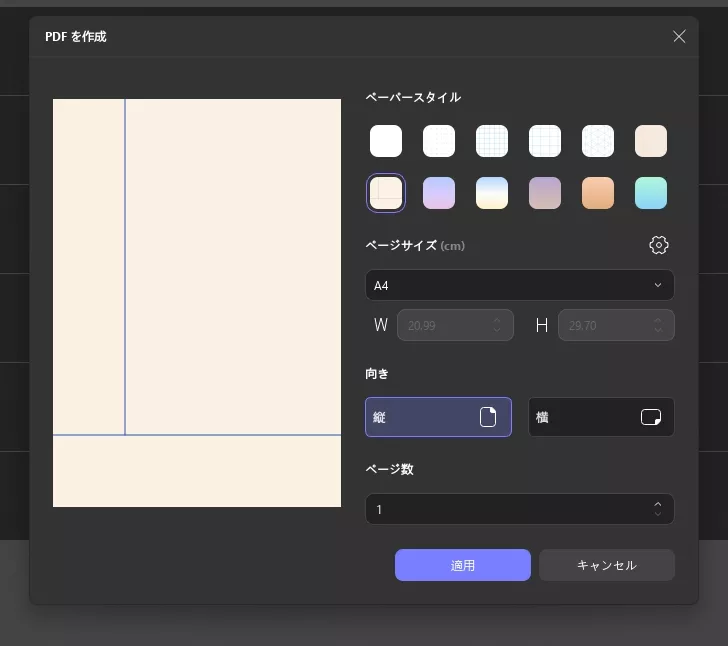 好みの設定でPDFを作成する