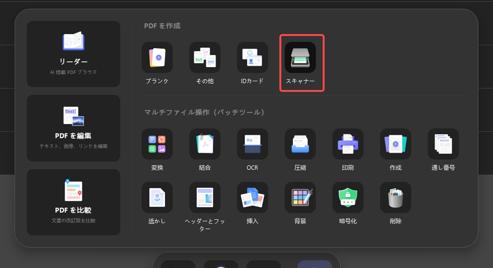 スキャナーからPDFを作成