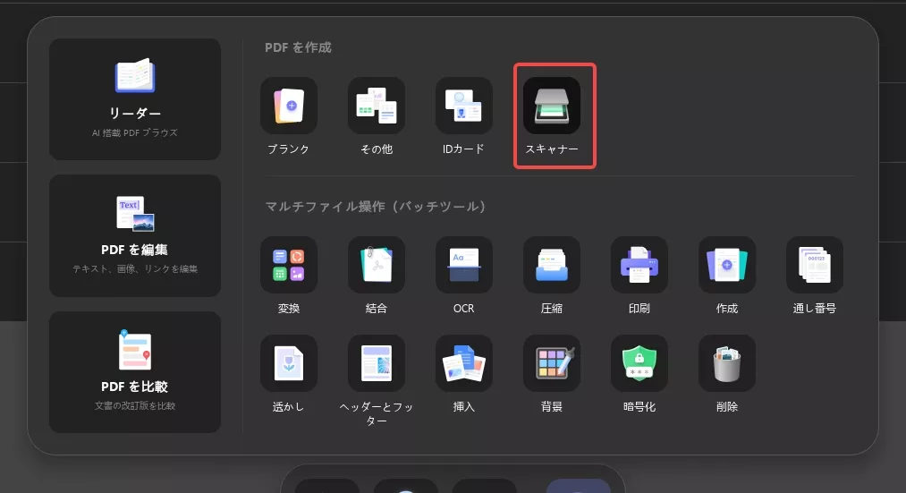 スキャナーからPDFを作成