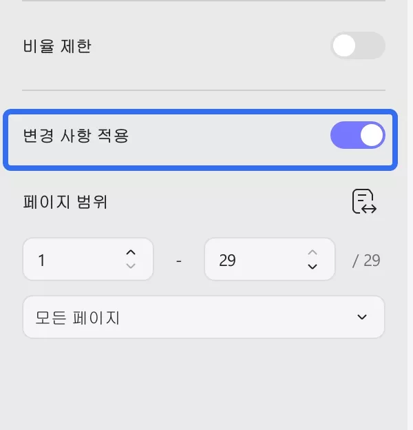 변경 사항 적용 버튼 클릭하기