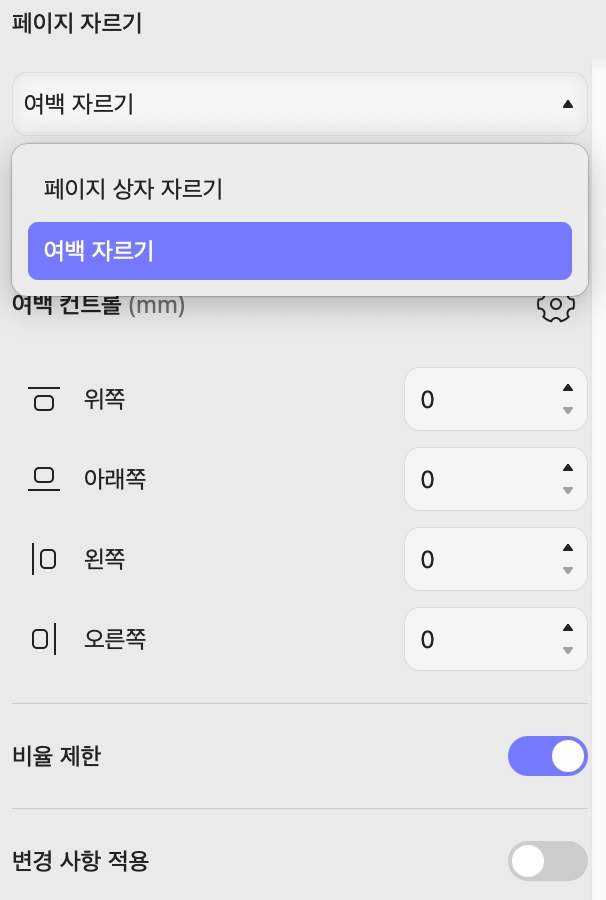 자르기 기능