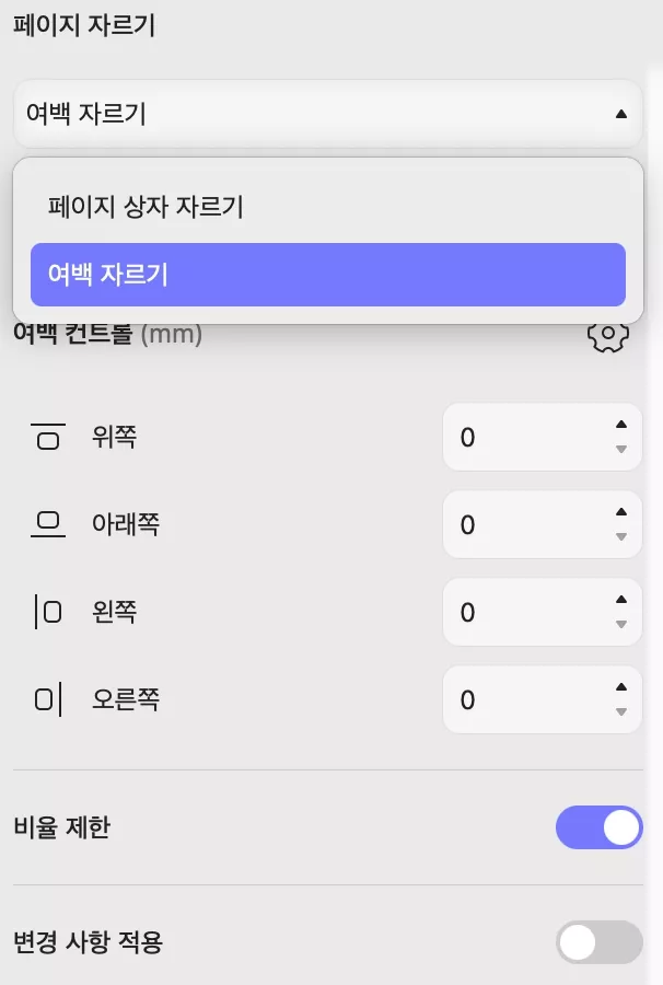 자르기 기능