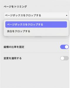 トリミングのプロパティ