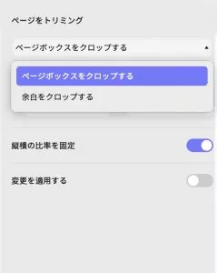 トリミングのプロパティ