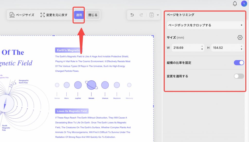 変更を適用する