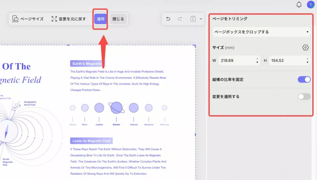 変更を適用する