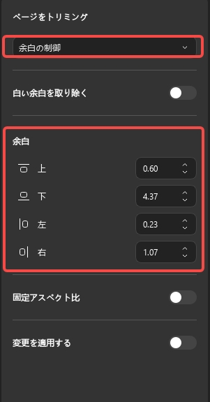 PDFページの余白を設定する