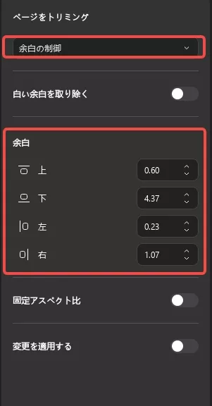 PDFページの余白を設定する