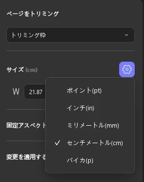 正確な切り抜きのために単位セクションを選択