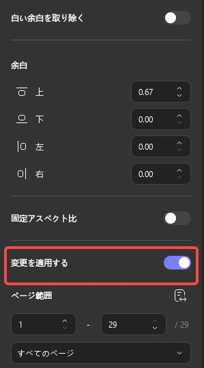 「変更を適用する」ボタンを押す