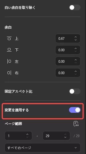 「変更を適用する」ボタンを押す