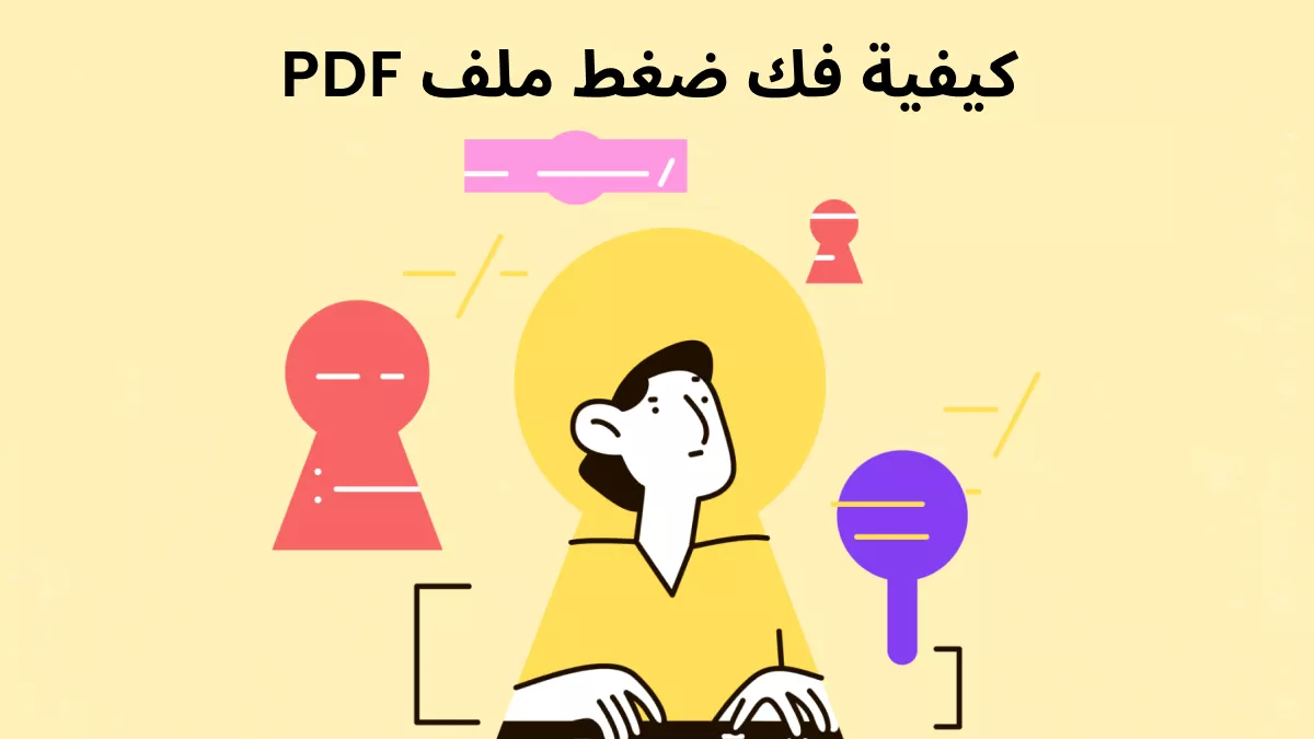 كيفية فك ضغط ملف PDF؟ (طريقتان)