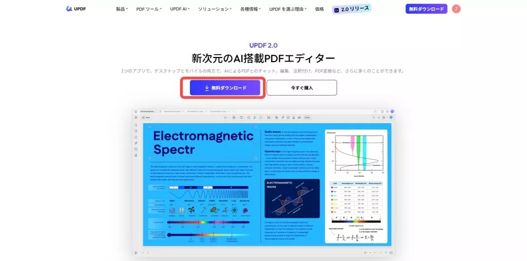 updfをダウンロード