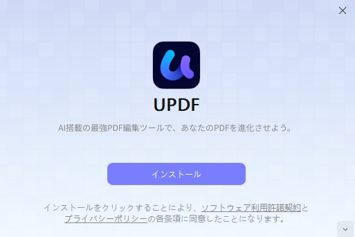 updfインストーラを起動する