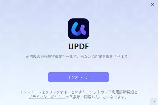 updfインストーラを起動する