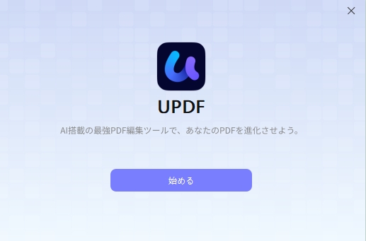updfのインストールを完了する