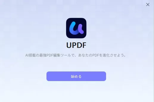 updfのインストールを完了する