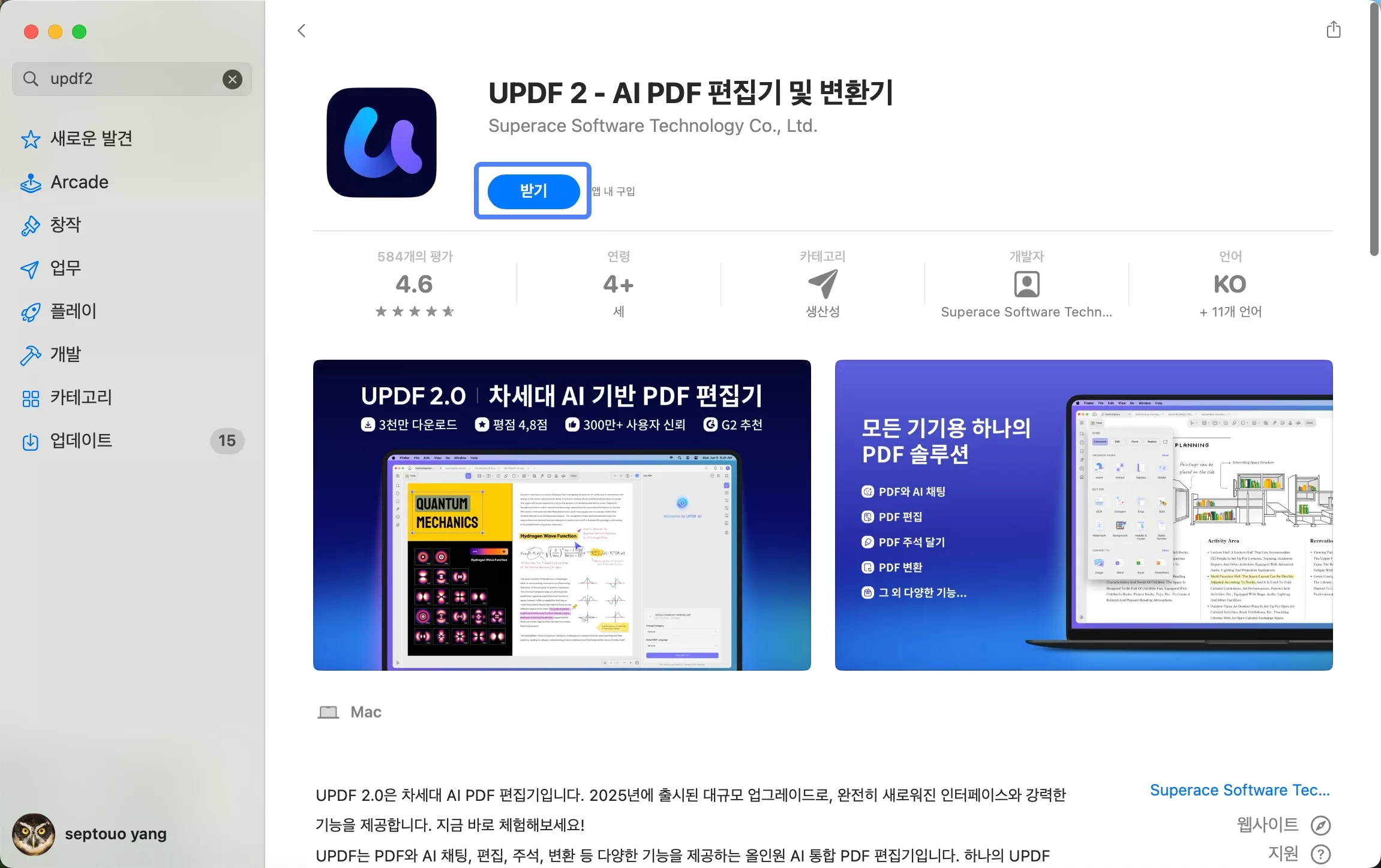Mac에서 updf 설치