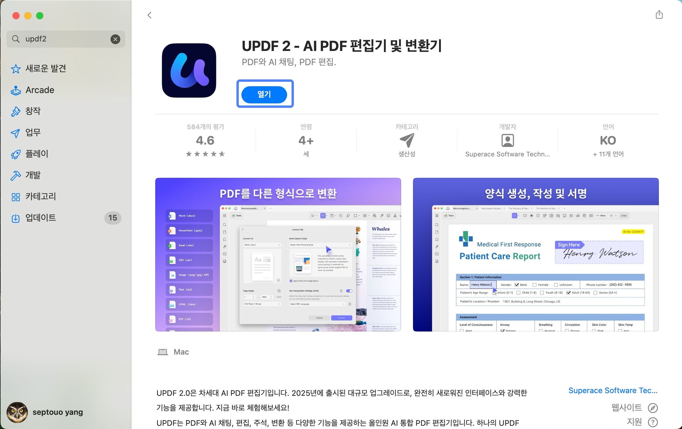 Mac에서 updf 열기