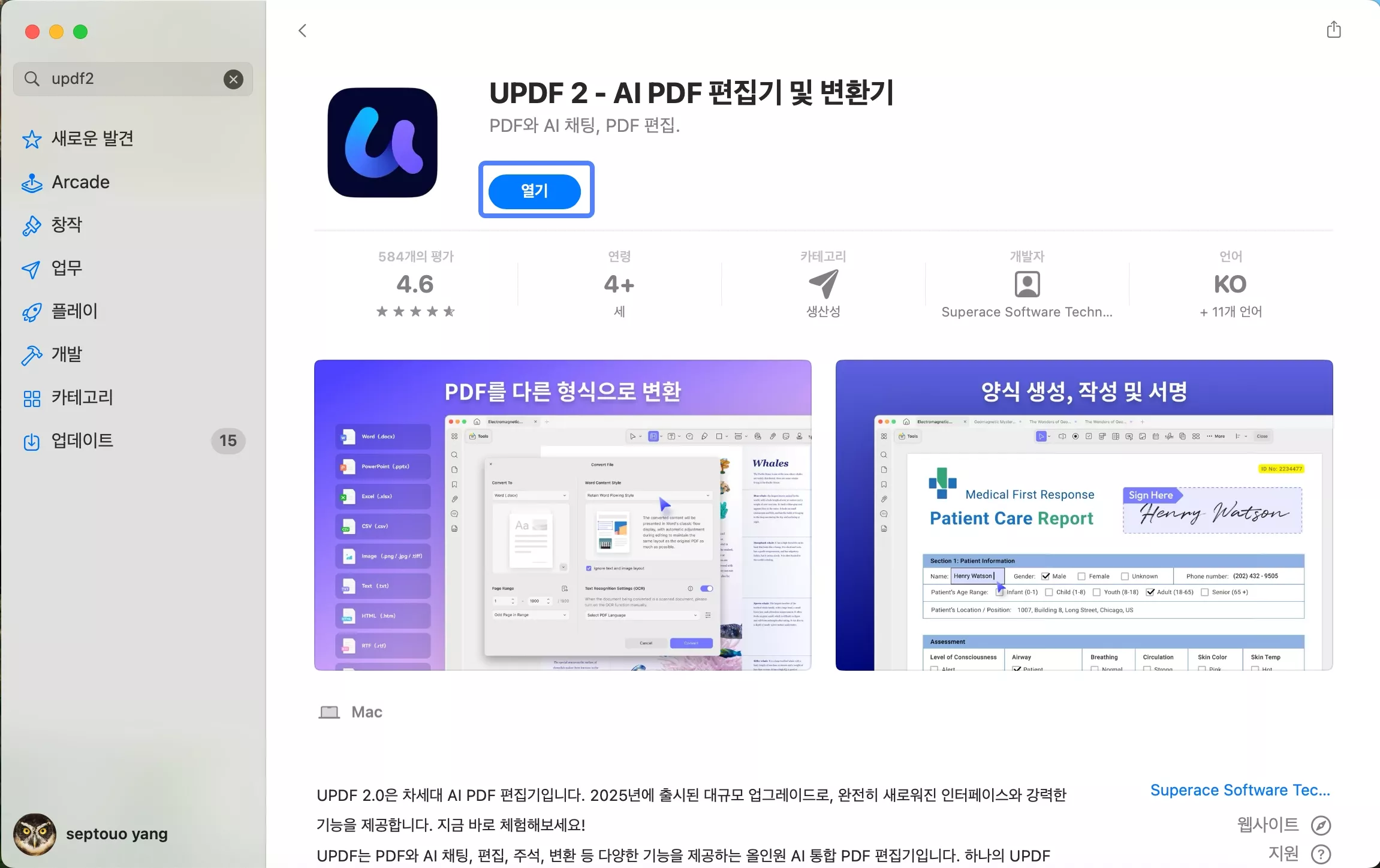 Mac에서 updf 열기
