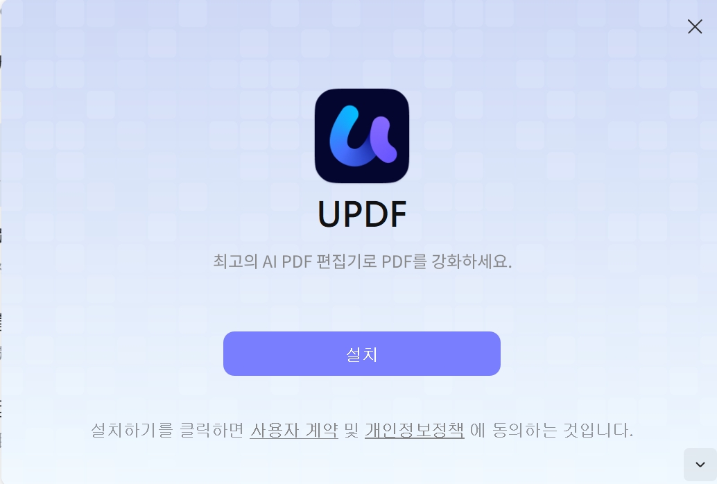 설치 클릭하기