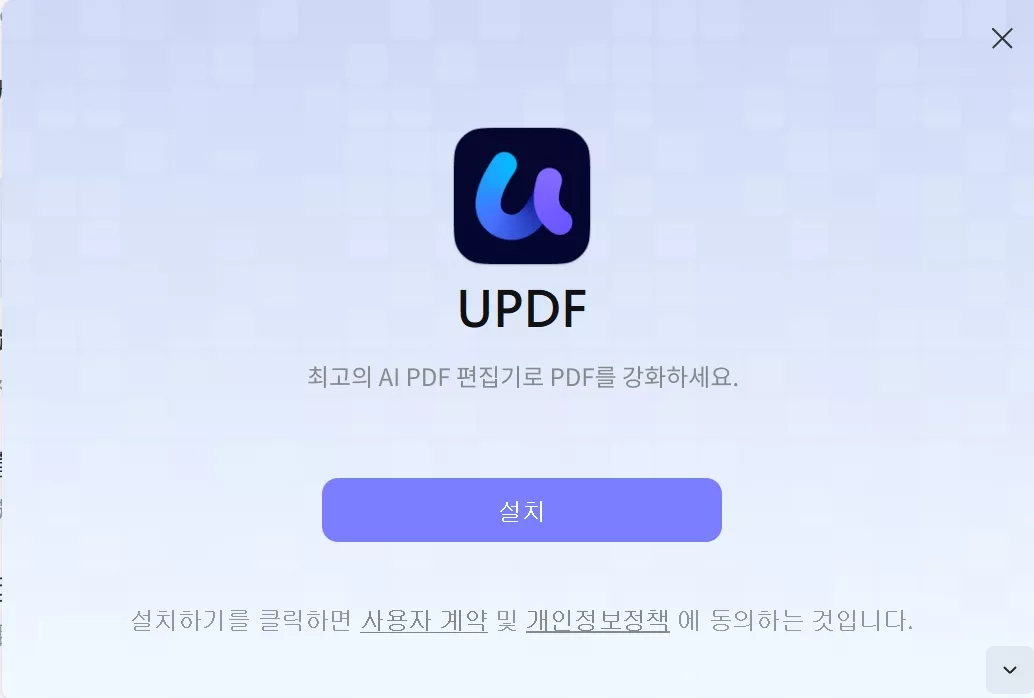 설치 클릭하기