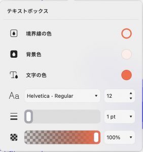 ボックスのプロパティを変更する