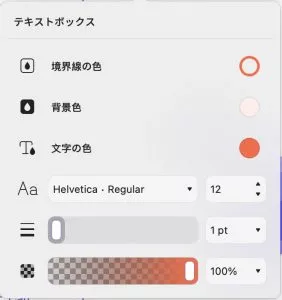 ボックスのプロパティを変更する