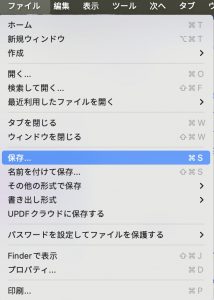 ファイルを保存