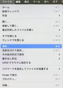 ファイルを保存
