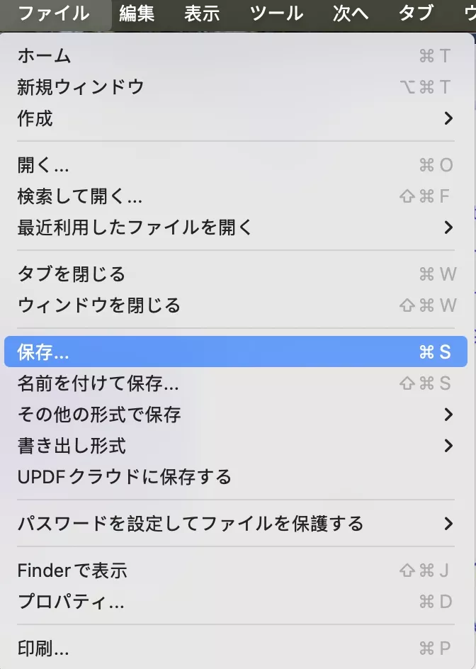 ファイルを保存