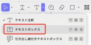 テキストボックスを選択