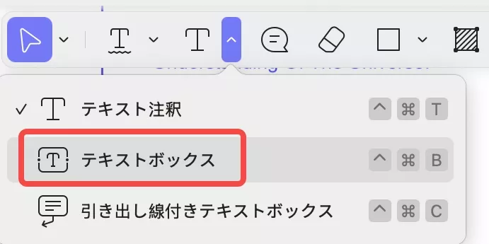 テキストボックスを選択