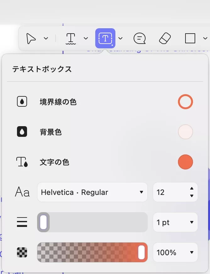 コメントボックスのプロパティ