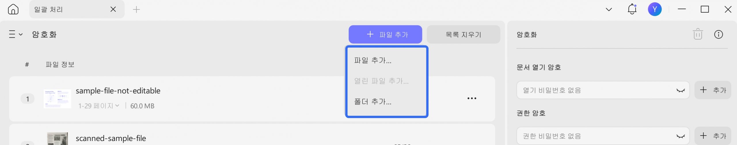 Windows 2에서 일괄 암호화 UPDF로 파일 가져오기