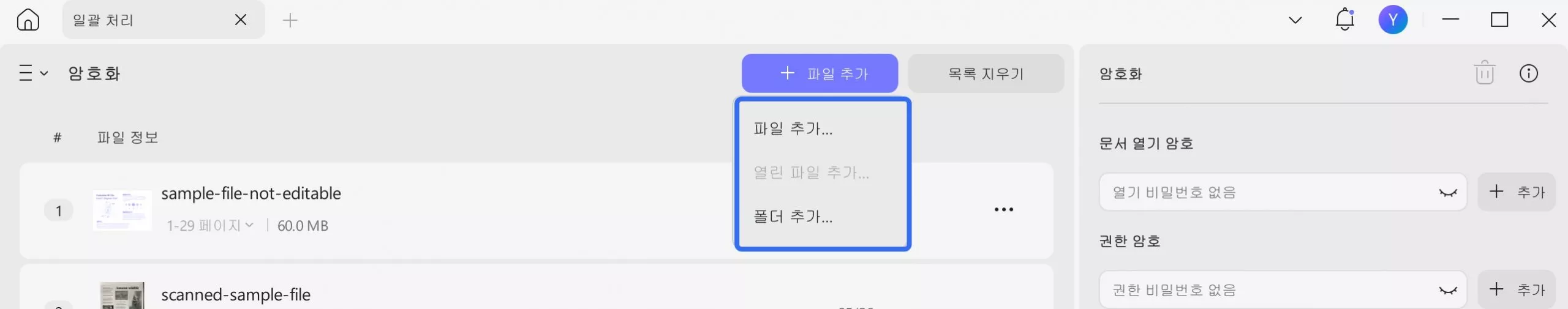 Windows 2에서 일괄 암호화 UPDF로 파일 가져오기