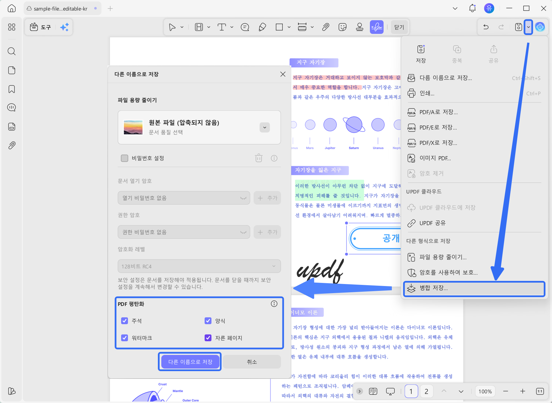 updf로 pdf 주석 포함 인쇄