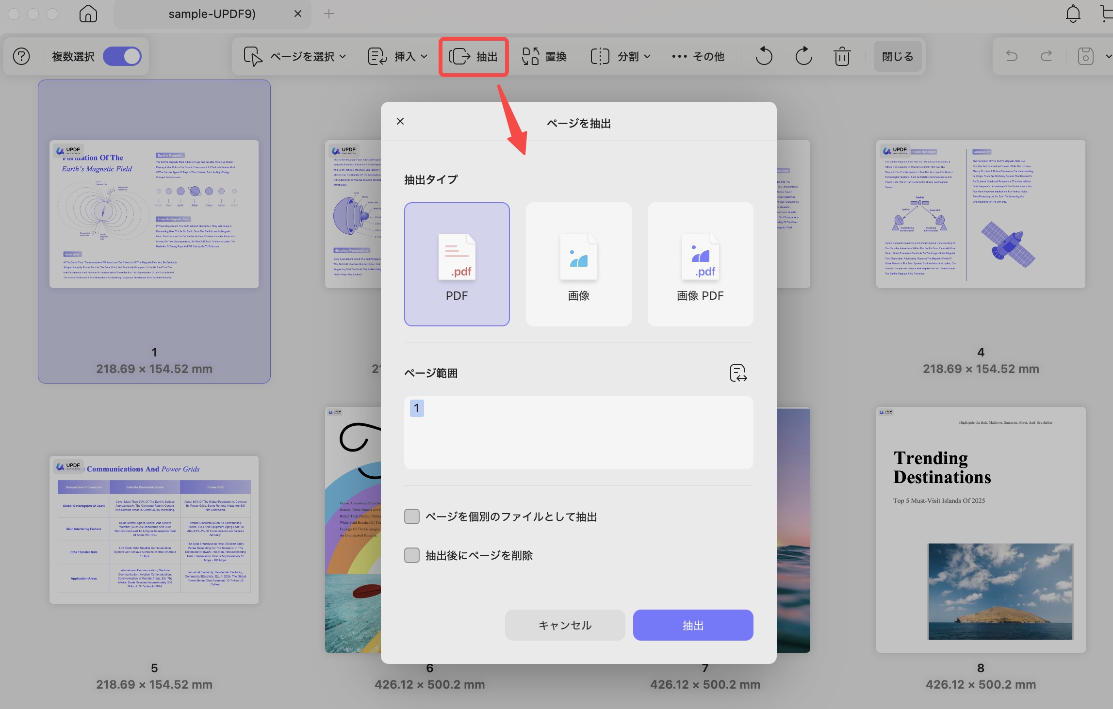 ページ抽出 updf mac