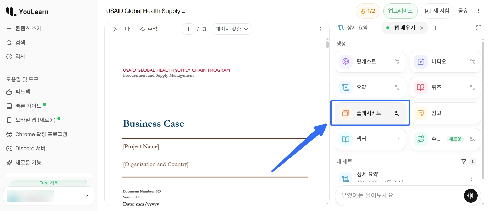 빠른 복습을 위해 내장된 플래시 카드 기능을 사용하기
