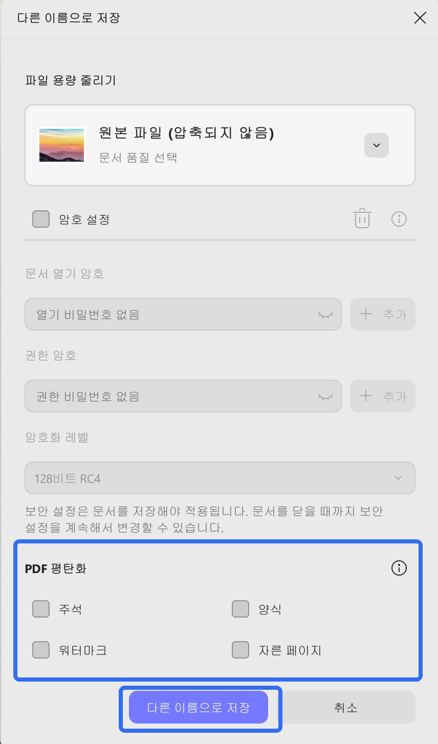 PDF 병합 설정 정의하기 UPDF Windows 2