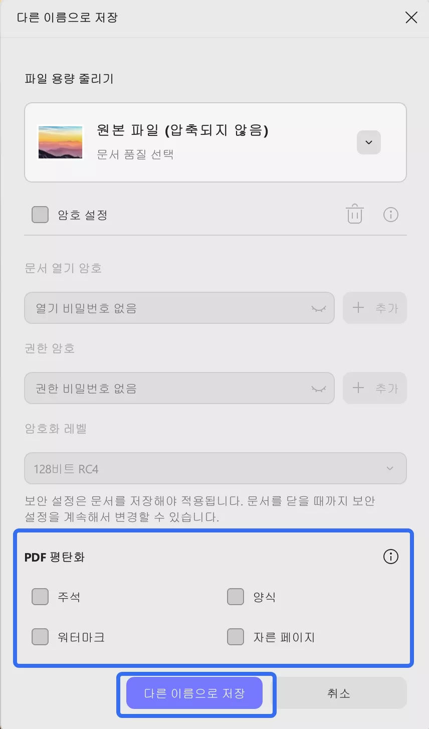 PDF 병합 설정 정의하기 UPDF Windows 2