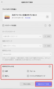 MacでUPDFのフラット化設定を行う